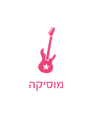 מוסיקה