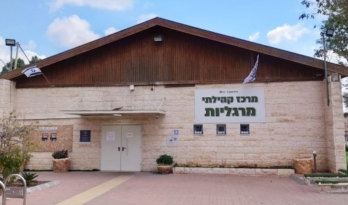 מרכז קהילתי מרגליות