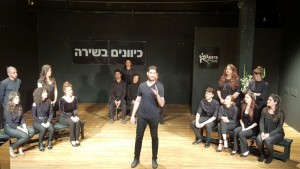 כיוונים בשירה 1 09-02-17