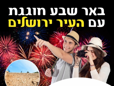 חגיגות ירושלים