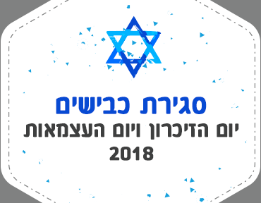 סגירת כבישים2