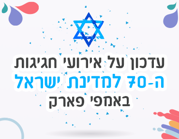 חגיגות עצמאות