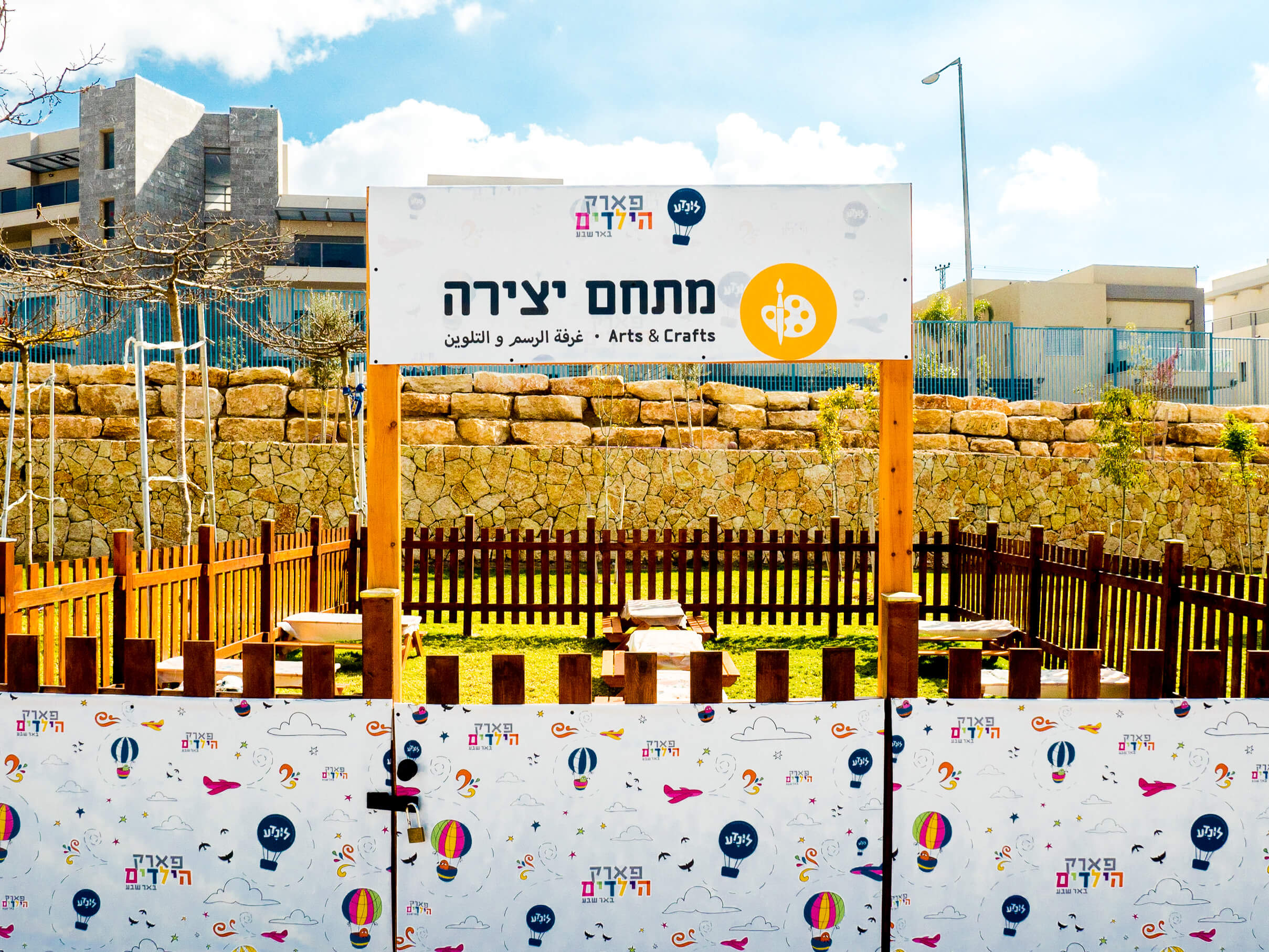 פארק הילדים