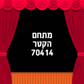 מתחם הקטר