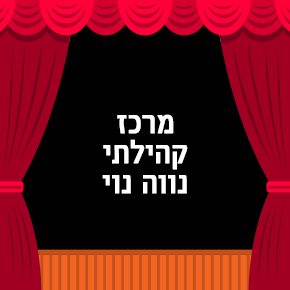 נווה נוי