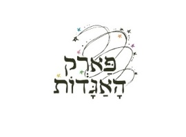 פארק-האגדות11 תמונה ראשית