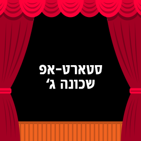 שכונה ג'