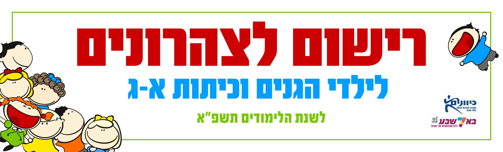 אתר-כיוונים-1920_580
