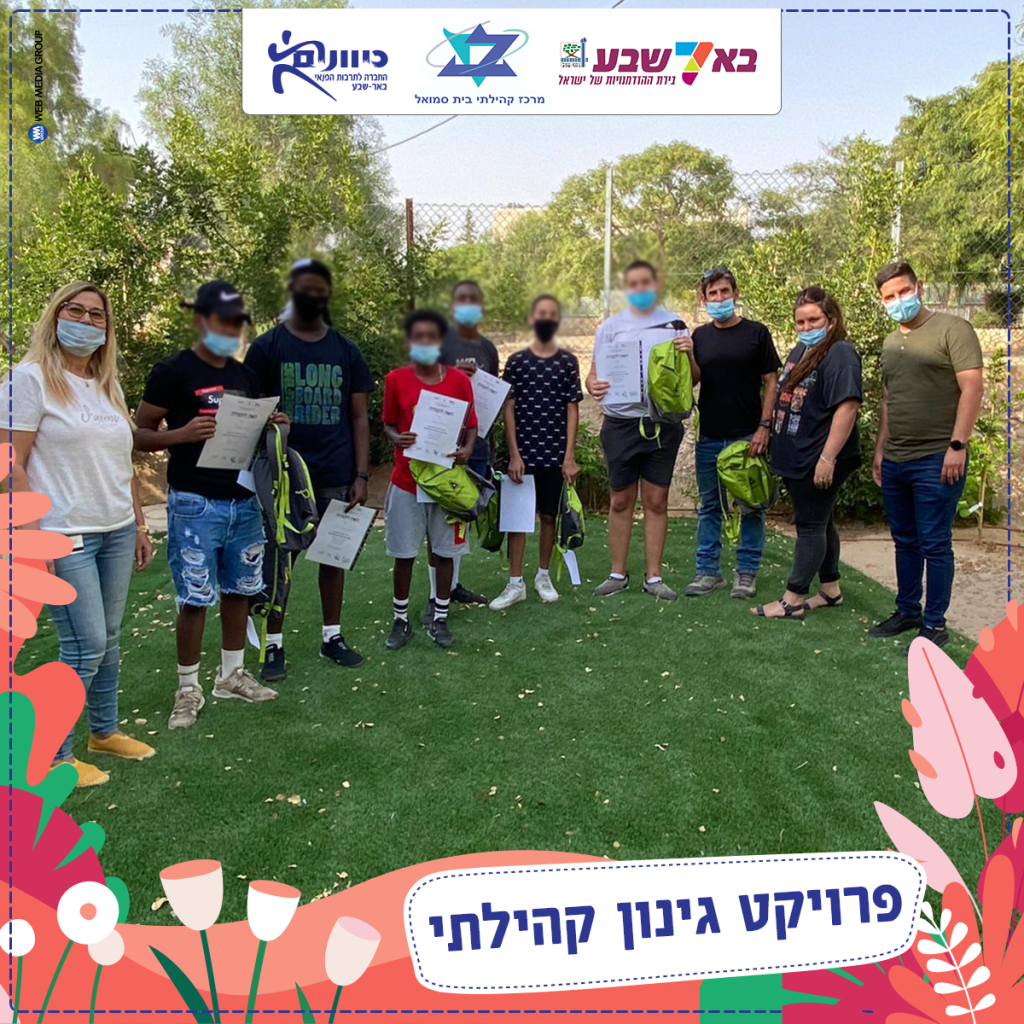 פרוייקט גינון