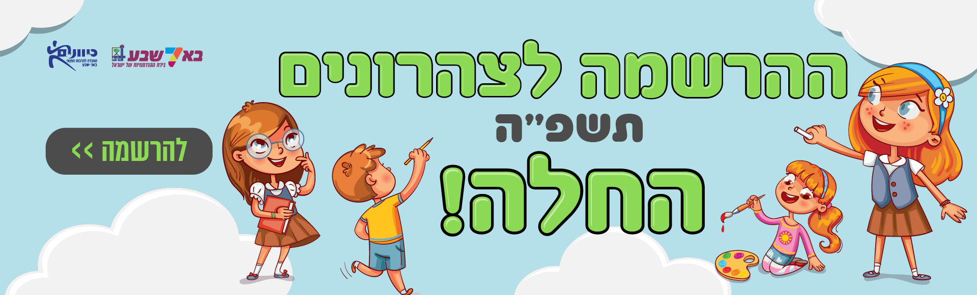 צהרוני ניצנים תשפ"ה