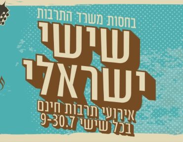 שישי-ישראלי-באר-שבע