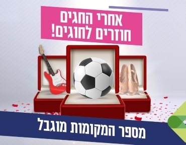 חוזרים-לחוגים