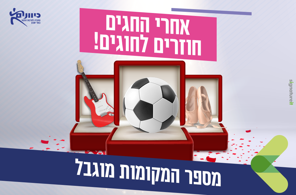 חוזרים-לחוגים