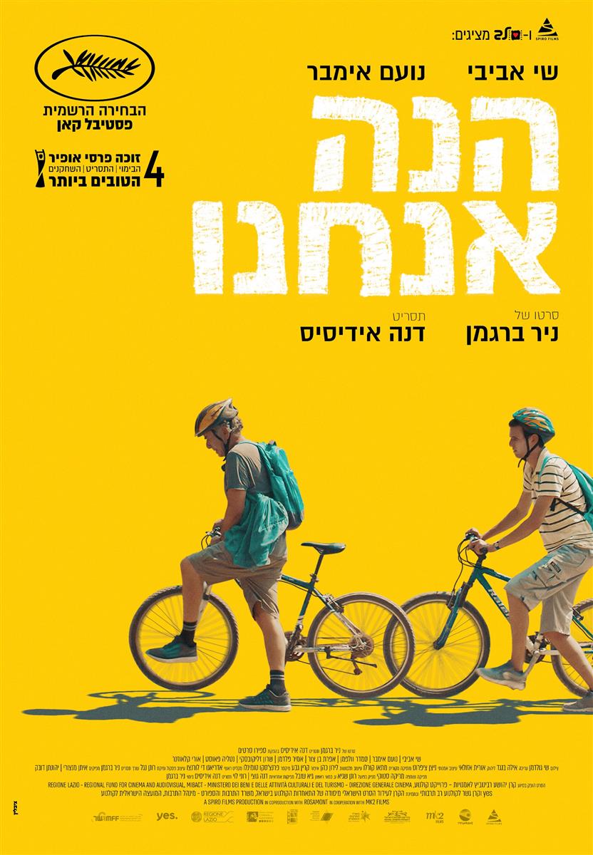 הקרנת-טרום-בכורה-הנה-אנחנו