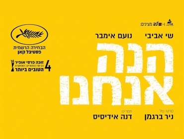 הקרנת-טרום-בכורה-הנה-אנחנו