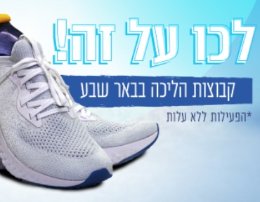 קבוצות הליכה