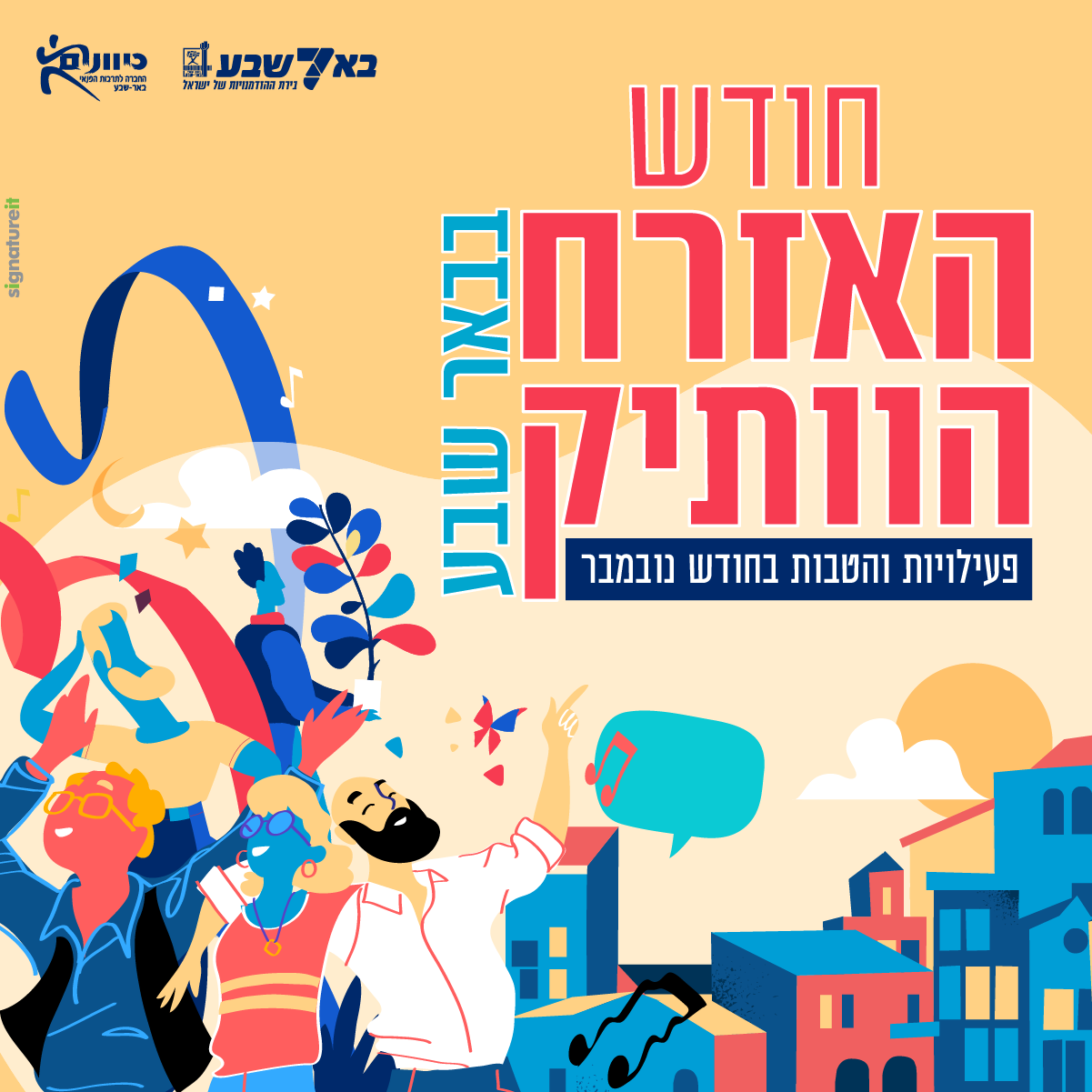 מצדיעים-לאזרחים-הוותיקים/