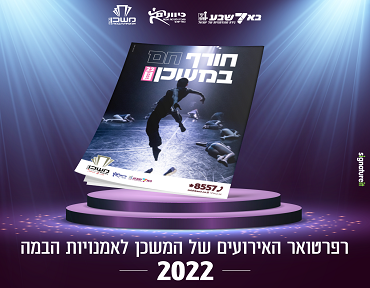 חוברת רפרטואר של המשכן 2022