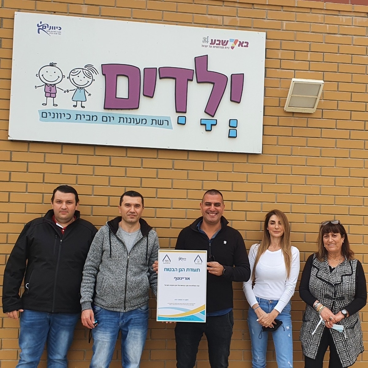 מעונות היום של כיוונים קיבלו את תעודת הגן הבטוח