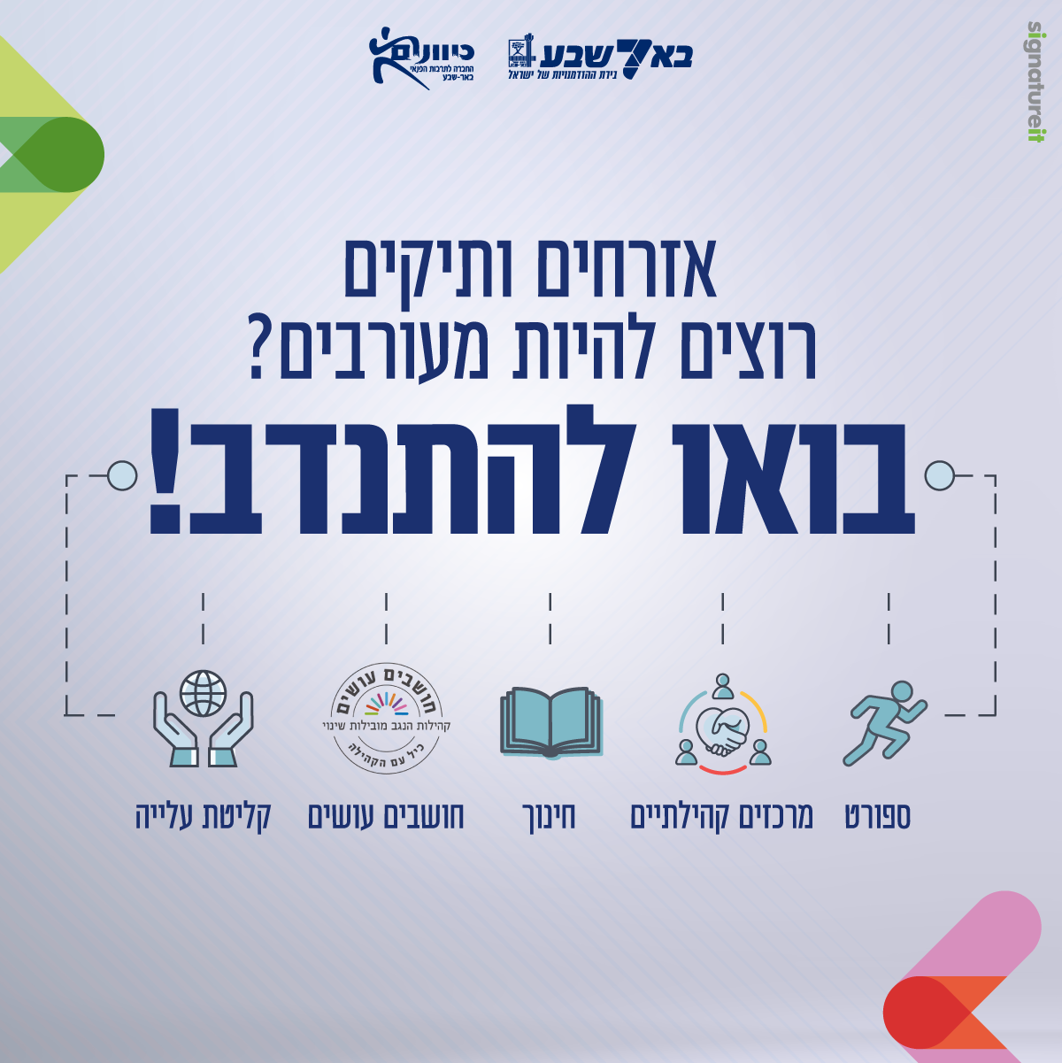 אזרחים ותיקים בואו להתנדב