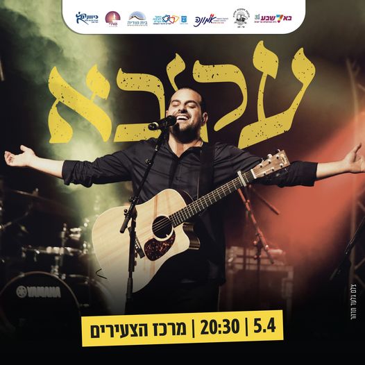 עקיבא-במופע-פתיחת-האביב