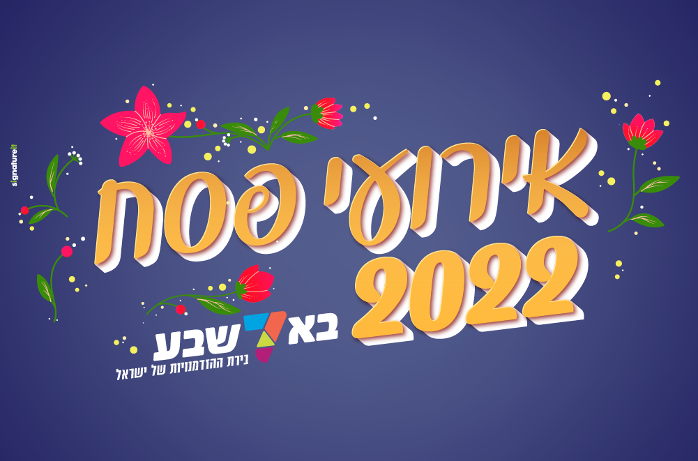 פסח 2022