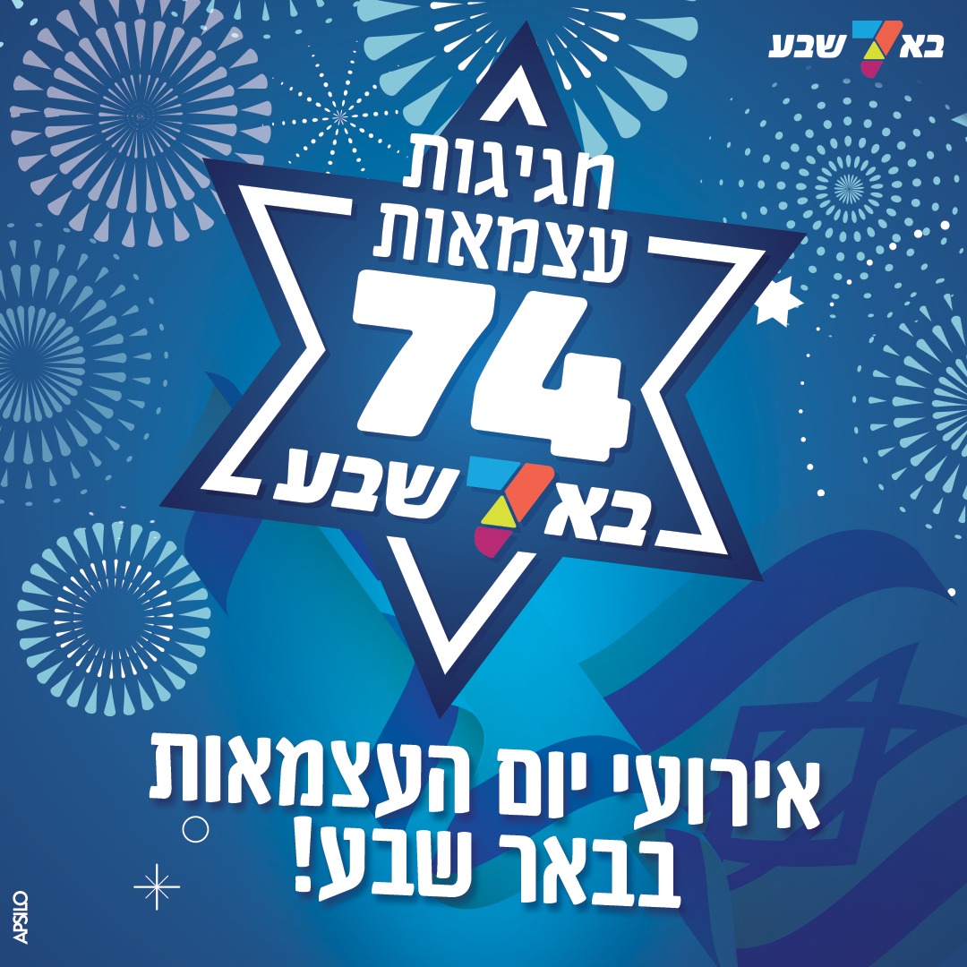 אירועים עצמאות 2022