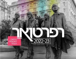 רפרטואר 2022-2023