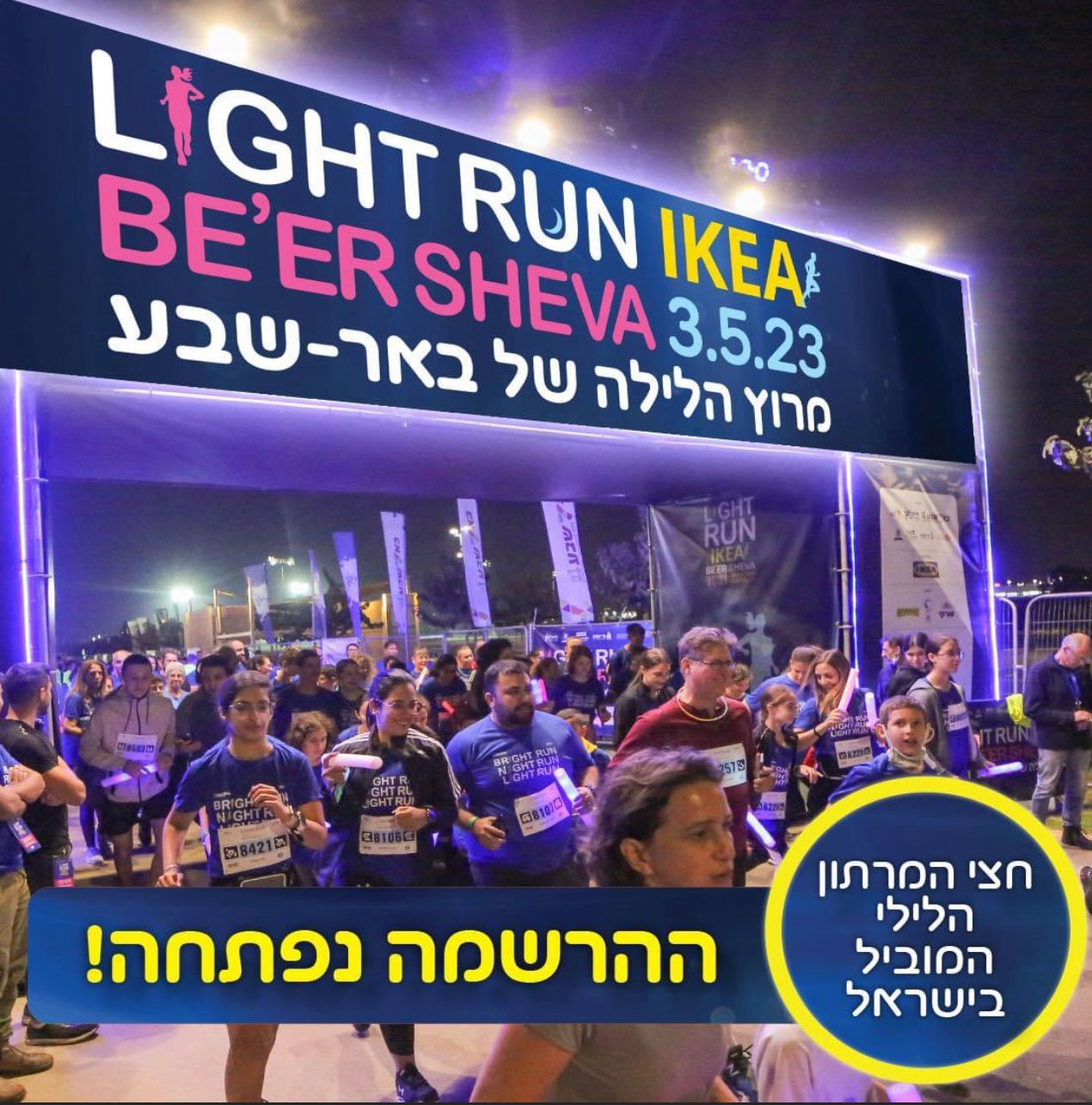 beer_sheva_light_run_2023