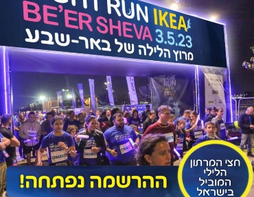 beer_sheva_light_run_2023