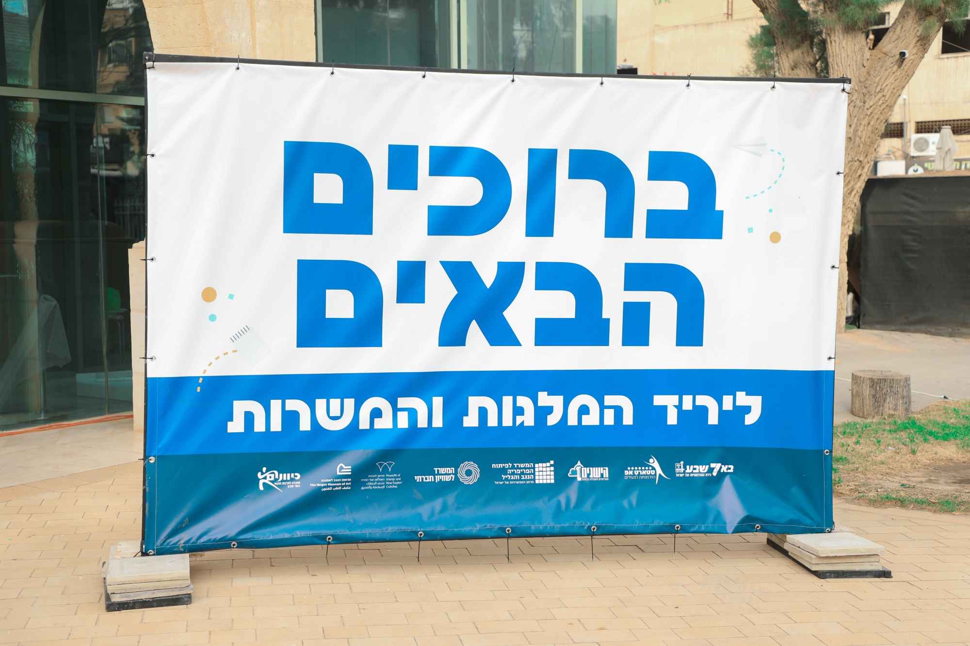 יריד המלגות והמשרות 2023 של באר שבע יוצא לדרך!