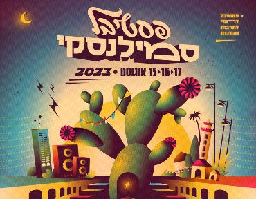 פסטיבל סמילנסקי 2023