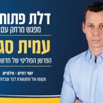 עמית סגל - הפרשן הפוליטי של חדשות 12 מגיע לפארק האגדות!