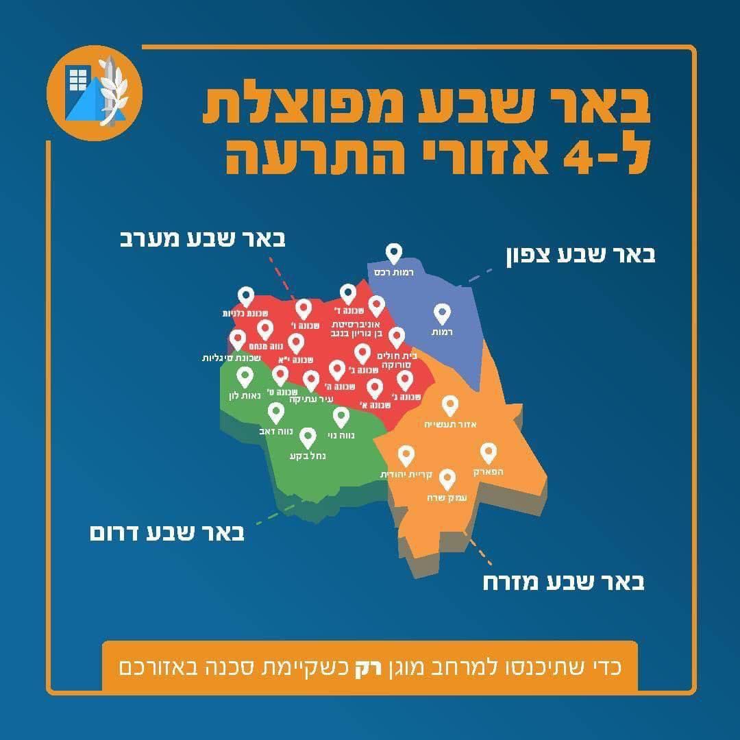 מפת אזורי התרעה באר שבע