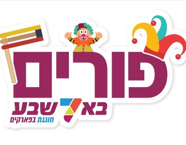 חגיגות פורים תשפ"ד, 2024