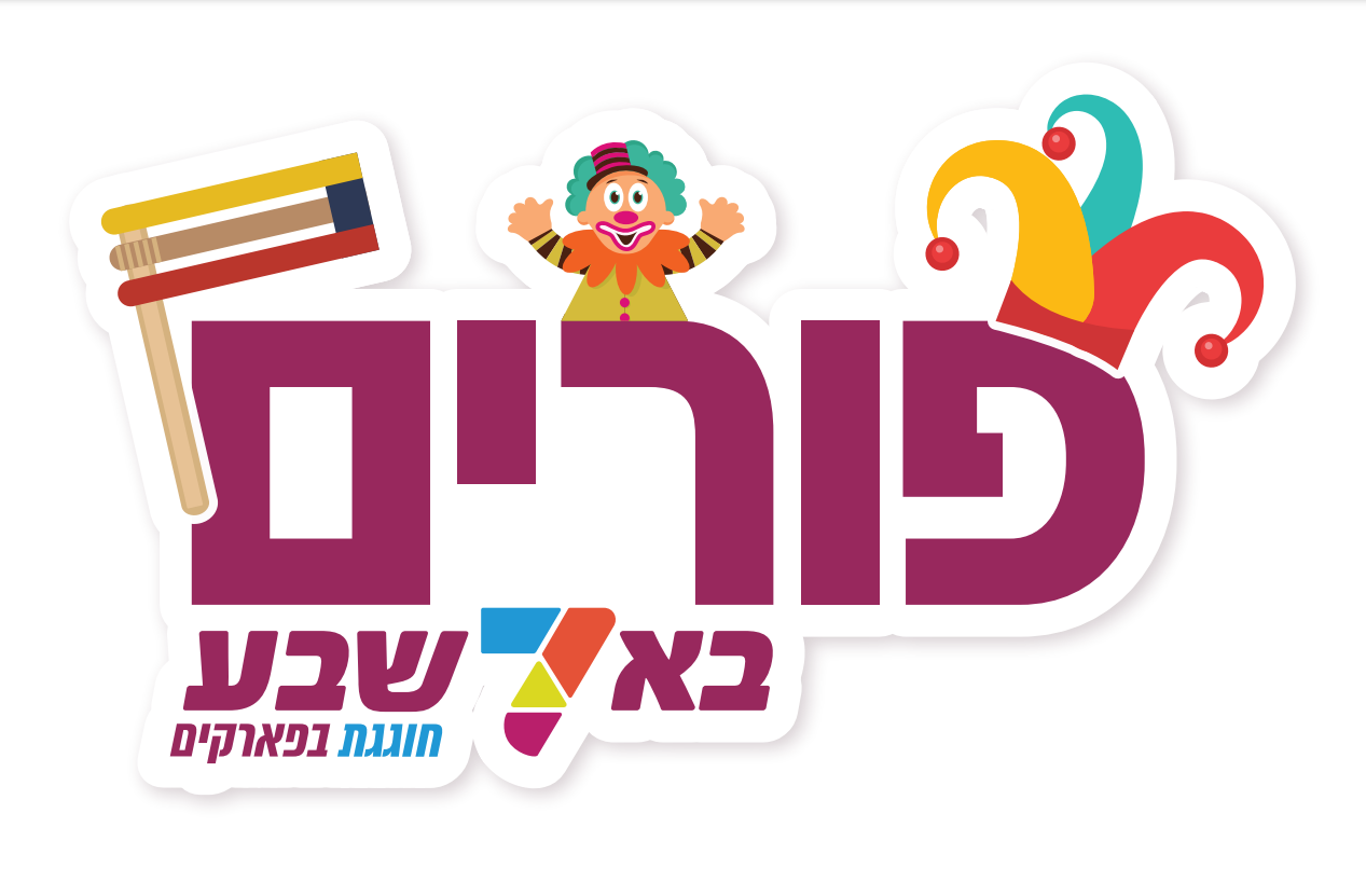 חגיגות פורים תשפ"ד, 2024