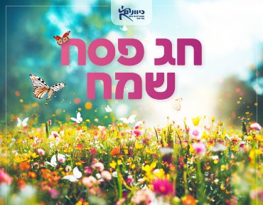 פסח בבאר שבע: מגוון פעילויות ואירועים לכל המשפחה במוקדי התיירות והתרבות